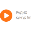 Кунгур FM