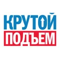 Крутой подъем